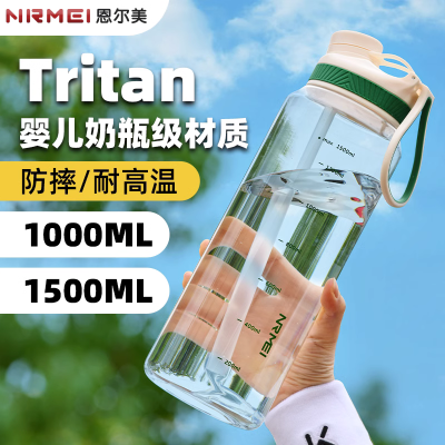 NRMEI塑料杯超大容量Tritan男女2023夏天新款学生运动便携水杯子