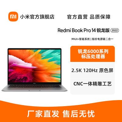 Redmi Book Pro 14 2022 锐龙版 R7-6800H 轻薄学习游戏办公本