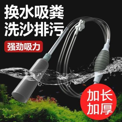 鱼缸换水器粪便吸便器虹吸管清理水族箱手动抽水器洗沙器换水管