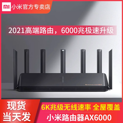 小米路由器AX6000大户型WiFi6增强网口全千兆端口mesh组网无线