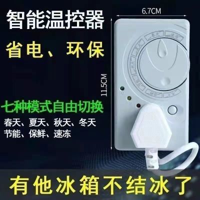 冰箱知音温控器通用冰柜伴侣定时节能保护开关电子冰箱温度控制器