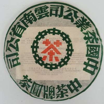 清仓90年代绿中红印普洱茶纯干仓蜜味浓香型357克/饼特制特