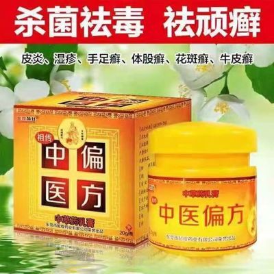 中医偏方药膏民间偏方皮肤偏方正品本草药膏抑菌乳膏湿疹膏湿疹