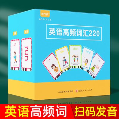 英语高频词220个单词卡小学生儿童幼儿英文启蒙卡片自然拼读闪卡