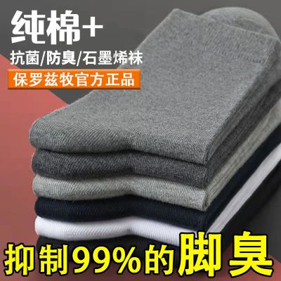 埃及长绒棉袜子男款春夏款商务袜石墨烯袜子防臭纯棉中长筒袜四季优惠券