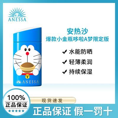 【正品行货】安热沙安耐晒哆啦A梦小金瓶户外面部防晒霜乳夏季
