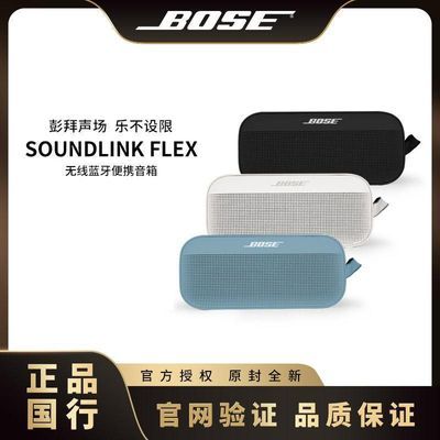 Bose SoundLink Flex 小巨弹蓝牙扬声器无线便携音箱低音博士音响
