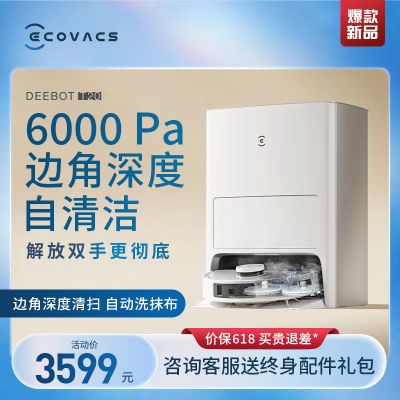 【新品】科沃斯T20自动洗抹布热风烘干扫地机器人全洗烘集尘
