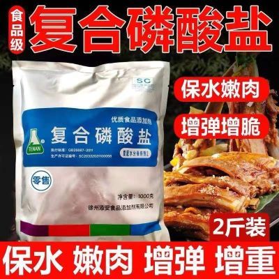 复合磷酸盐复配水分保持添加剂食品级卤肉高弹素食用肉制品保水剂