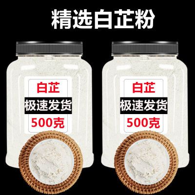 白芷粉纯正250g包邮食品级中药材可食用面膜粉美白祛斑纯粉