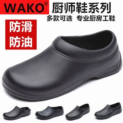 WAKO滑克厨师鞋夏季厨房防滑鞋防油防水轻便耐磨后厨工男女劳
