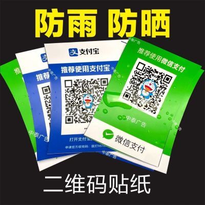 扫码收钱贴纸吊牌支付宝微信扫一扫收款码制作打印二维码挂牌塑封