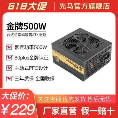 SAMA/先马 金牌系列 额定500W/550W/650W/1000W台式电脑主机电源