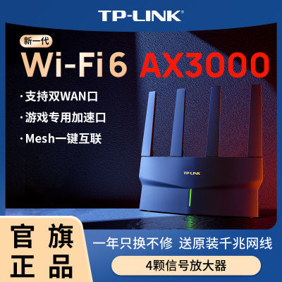 TP-LINK AX3000双频千兆WiFi6无线路由器家用高速穿墙游戏可易展