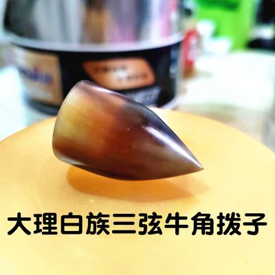 茶马古道三弦乐器配件大理白族三弦牛角拨子黑牛角花牛角三弦拨子