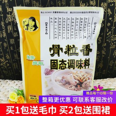 奇子香骨粒香周大小姐固态调味料454g 增香增鲜汤类