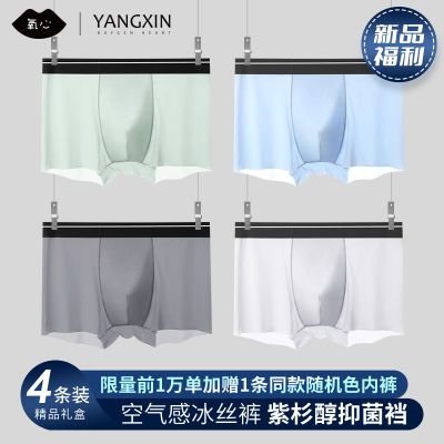 【一盒4条装送1条】kissy氧心无痕男士内裤超薄冰丝中腰平角裤头