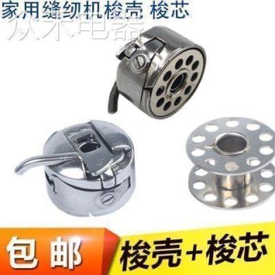 家用老式标准牌缝纫机通用型梭壳梭芯牡丹蝴蝶零件缝纫机配件大全