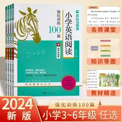 2024版木头马阅读小学英语阅读强化训练100篇.:3-6年级第6次修订