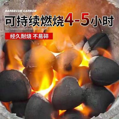 桃心碳烧烤无烟无味室内取暖专用碳高温木炭围炉茶碳耐烧竹炭环保