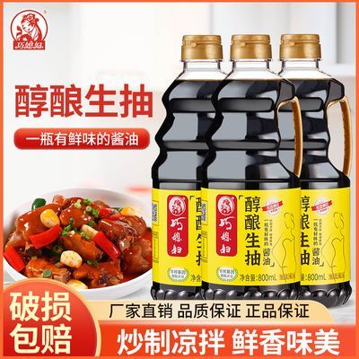 巧媳妇酱油醇酿生抽粮食酿造正宗家用炒菜凉拌点蘸800ml*3桶装