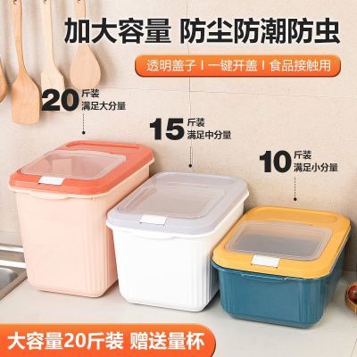米桶家用防虫防潮装米桶10斤密封储米箱食品级五谷杂粮面粉收纳盒
