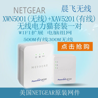网件NETGERR无线电力猫一对家用WiFi覆盖电脑组网ip