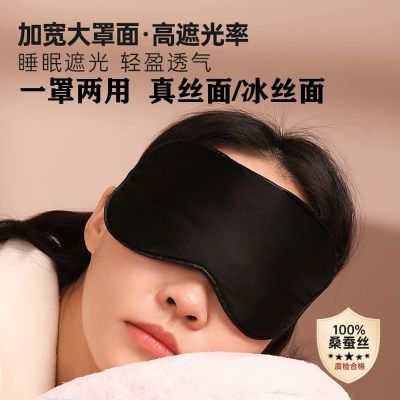 成楷科技真丝冰丝双面眼罩遮光睡眠专用缓解眼疲劳透气助眠眼睛罩
