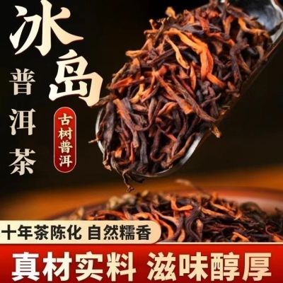 正宗云南熟普洱茶冰岛古树宫廷陈年老勐海普洱茶熟茶散装便宜