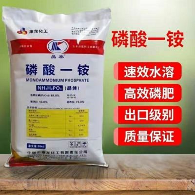 磷酸一铵农用水溶肥磷肥氮肥水溶肥果树花卉农作物通用全水溶肥料