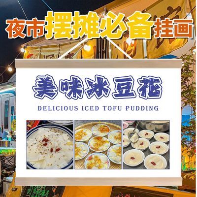 冰豆花街边摆摊挂画夜市小吃挂牌推车展示广告布移动摊位宣传挂牌