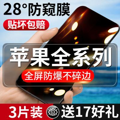 苹果15/14/13/12防窥膜iPhone11/XSMax钢化膜全屏6/7/8Plus手机膜