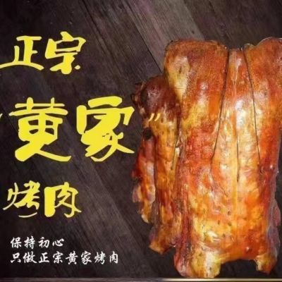 特产章丘正宗烤大猪脆酥皮非零食猪肉肉烧肉3斤黄家烤肉烤猪