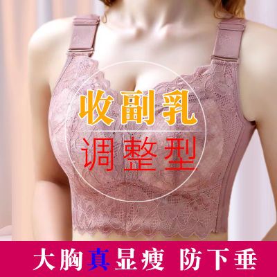 收副乳调整型内衣女大胸显小薄款防下垂束胸无钢圈胖mm大码文胸罩