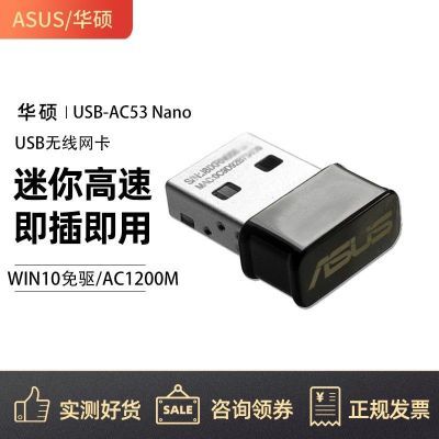 免驱动华硕USB-AC53无线网卡千兆双频笔记本台式机电脑WiFi接收器