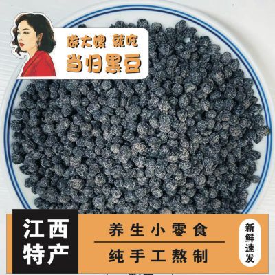 当归黑豆即食纯手工江西萍乡特产无任何添加剂营养丰富健康小零食