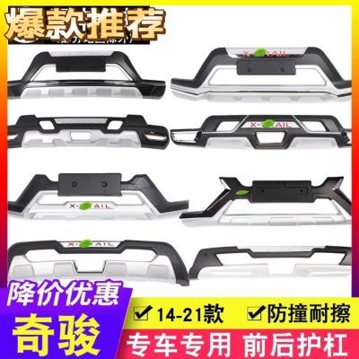 适用于14-20款奇骏保险杠新奇骏前后护杠奇骏改装配件装饰防撞杠