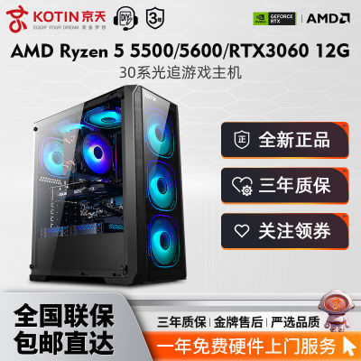 京天华盛AMD Ryzen 5 5500/5600/RTX3060 12G游戏DIY电脑组装主机