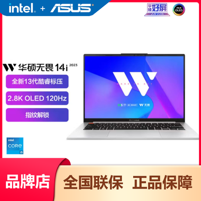 华硕无畏14i 2023 13代i5-13500H 2.8K 120Hz OLED轻薄笔记本电脑