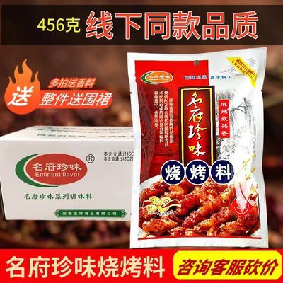 名府珍味烧烤料456g烤串烧烤外撒料粘料麻辣孜然香烧烤粉