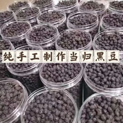 江西特产纯手工熬制当归黑豆无任何添加剂营养丰富小零食