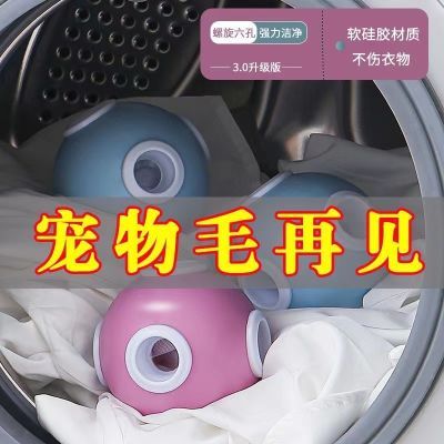 洗衣机清洁球大号除毛器吸附脏东西专用过滤网洗衣服粘毛器过滤