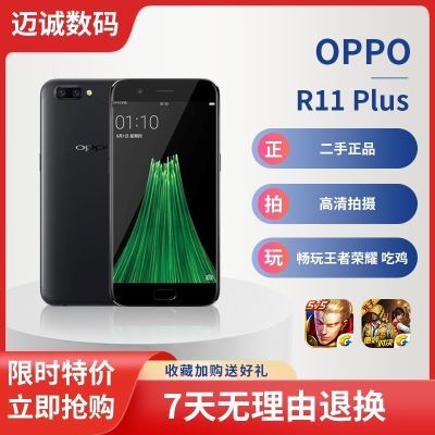 OPPOR11plus 6G+64G二手机指纹玩王者吃鸡游戏全网通4G便宜二手机【12月18日发完】