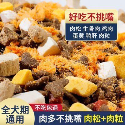 【不看后悔】冻干肉松多拼狗粮大袋通用型泰迪博美比熊冻干狗粮