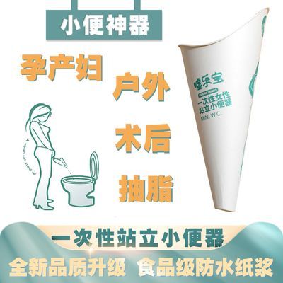 女性站立小便器一次性 女士立式尿尿器 车用孕妇女生站着撒尿神器