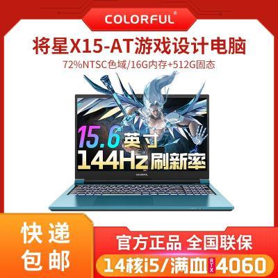 七彩虹将星X15 i5-13500HX RTX4060游戏本电脑全新15.6英寸蓝