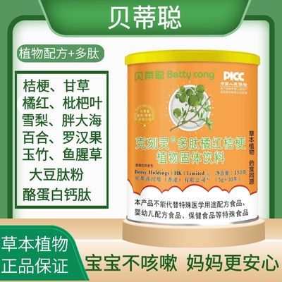 【正品】克刻灵甘草桔梗宝宝咳嗽积食咳植物成分痰多嗓子痒咳嗽