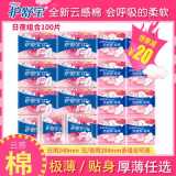 护舒宝卫生巾云感棉极薄贴身日夜用组合学生姨妈巾批发高颜值正品