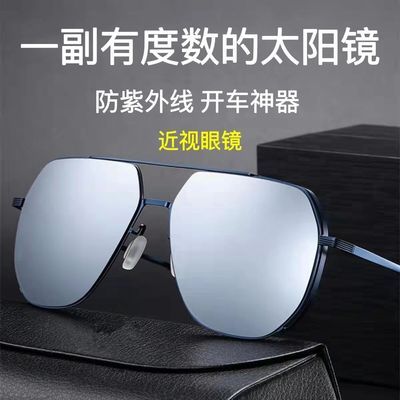 时尚潮男近视太阳镜防紫外线开车驾驶眼镜可定制近视度数