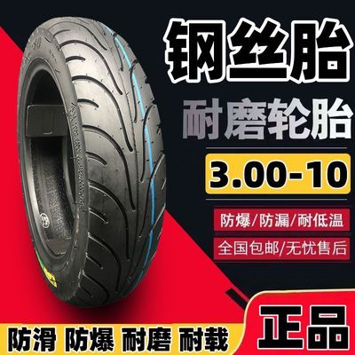 电动车轮胎钢丝胎14X2.50 3.00-10 3.50-10 4.00-10 加厚耐磨轮胎